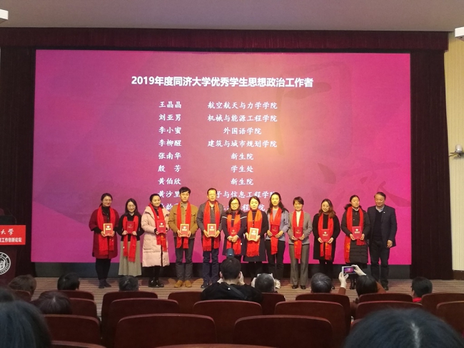 刘亚男老师荣获“2019年度同济大学优秀学生思想政治工作者”称号